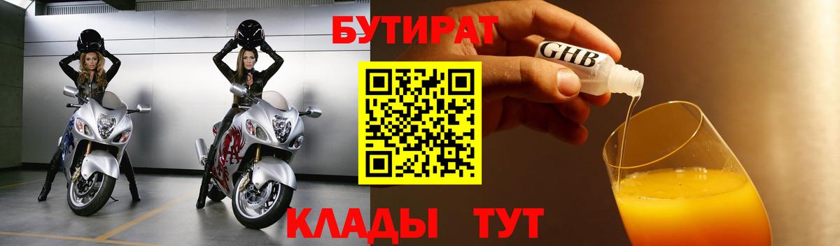 БУТИРАТ вода Елизово