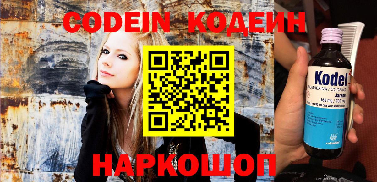 Кодеиновый сироп Lean напиток Lean (лин) Елизово