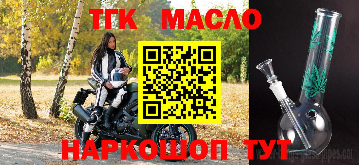 Дистиллят ТГК THC oil Елизово